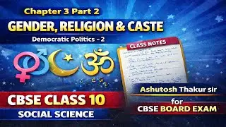 Chapter 3.2: Gender, Religion & Caste | Democratic Politics -2 | CBSE Class 10 Social Science
