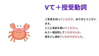 Japanese Te-Form Auxiliaries in One Video: ていく, てくる, てあげる, てもらう, ていただく & More!