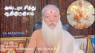 VA Foundation அட்டமா சித்தி பயிற்சி குருகுலம்  2026 01 01 20 13 03