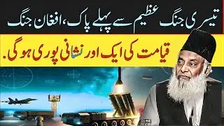 China's Billions of Dollars in Investments at Stake After Strikes, Dr Israr Ahmed
