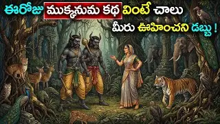 ఈరోజు ముక్కనుమ కథ వింటే చాలు మీరు ఉహించని డబ్బు || Mukkanuma #katha
