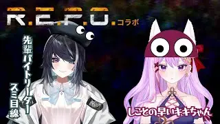 【コラボ】REPO