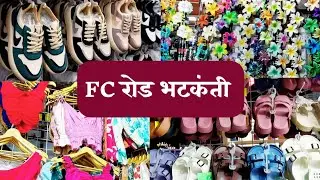 FC रोड भटकंती | FC Road shopping Pune#fcroad#streetshopping #Pune