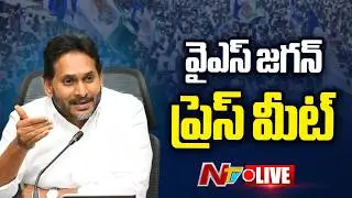YS Jagan PRESS MEET LIVE : వైఎస్ జగన్ ప్రెస్ మీట్ | NTV Telugu