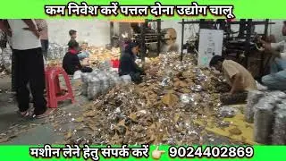 Low Cost Business Ideas / Sasti machine Jaipur / Paper plate making machine / Paper plate Machine