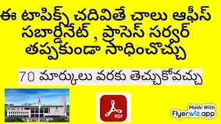 Most important topics for AP Court jobs office subordinate and process server full details in Telugu