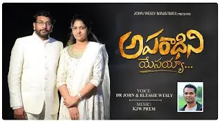 Aparadhini Yesayya || Telugu Christian Song || Dr John Wesly & Blessie Wesly