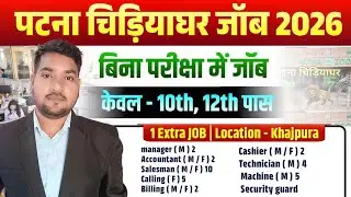 Patna Zoo Job Vacancy 2026 | Zoo Guide | Volunteer | Office Job | Full Details in Hindi