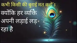 जीवन के अनमोल सबक&zwnj;&zwnj; Jivan ke anmol sabak #motivation