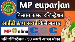 MP e uparjan csc registration | How to create ID password of MP procurement center | mp online / csc