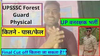 Forest Guard Physical Result | UP Forest Guard Final Cut off | Forest Guard Latest News 