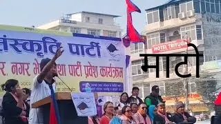  ईटहरी पुगे हर्क सामपाङ राई !! ##//viral!#!\comment#! Saram sahskirty party#!vote4माटो!##/mato\!\#