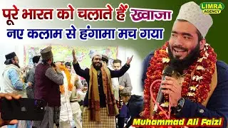 पूरे भारत को चलाते हैं ख्वाजा-Muhammad Ali Faizi-New Kalam-Baskhari Ambedkar Nagar-Limra Agency