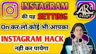 Instagram id hack solution/ इंस्टाग्राम आईडी हैक होने से कैसे बचाए एकदम सिंपल