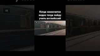 Попробуй досмотреть до конца. #subtransit #drive