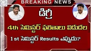 Degree 4th Semester Results Released 2021