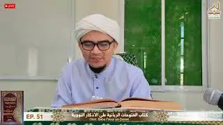 51 الفتوحات الربانية على الأذكـار الـنـواويـة | al-Futuhat al-Rabbaniyyah