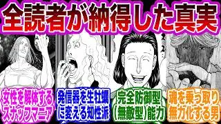 HUNTER×HUNTERのカキン編で圧倒的な存在感を出した男達に対する読者の反応集【ハンターハンター】