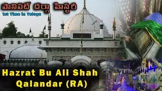 Hazrat Bu Ali Shah Qalandar (RA) | Panipat Dargah History in Telugu
