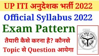 UP ITI Instructor Official Syllabus 2022, ITI Instructor Syllabus & Exam Pattern 2022
