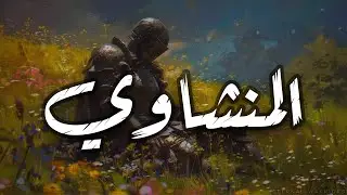 المنشاوي سورة الأنبياء كاملة