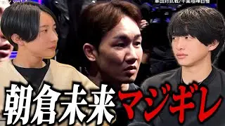 ノンタイトルからいつもお世話になっている朝倉未来さんが怒ってます