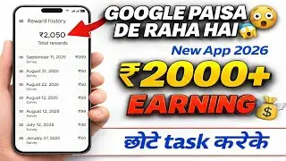 Google Khud Paise De Raha Hai? 😲 New App Reality 2026 | How to make money online