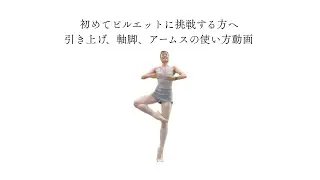 初めてピルエットに挑戦する方へ✨