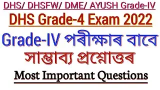 dhs grade 4 expected common question / dhs common written Exam question 2022