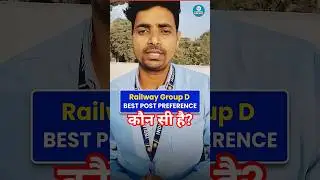RRB Group D Post Preference 2026 | RRB Group D Post Preference Kaise Bhare | Railway Group D #rrb