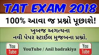 TAT EXAM 2018/19 | Most imp questions | Tat material | Tat exam related questions |2018