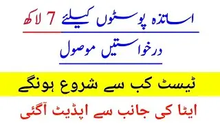 New updates are came from ETEA about Teachers posts Test date | PST test New date | CT Test date