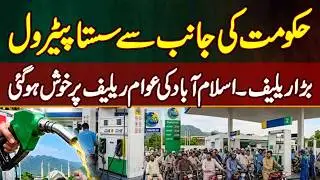 PM Fuel Relief Scheme: Islamabad Residents Happy As Government Announces Rs. 100 Per Litre Subsidy