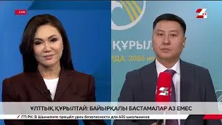 Ұлттық құрылтай: байырқалы бастамалар аз емес
