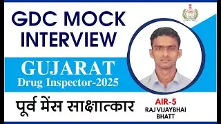 GUJARAT DRUG INSPECTOR-2025 पूर्व मेंस साक्षात्कार , RAJVIJAY BHAI BHATT , GUJARAT DI RANK -5