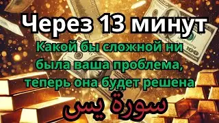 СЛУШАЙТЕ КОРАН УБИРАЕТ ВЕСЬ НЕГАТИВ How Surah Yasin Can Transform Your Life