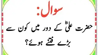 Top Islamic Questions Answers - UrduQuiz -Islamic question  - Islamic SawalJavab - Islamic Quiz