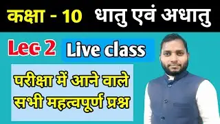 lec-2 धातु और अधातु