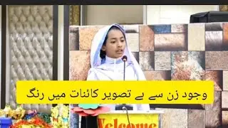 Speech | WAJOOD-E-ZAN sy hai tasweer e kainat me rang | City foundation high school