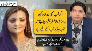 Agar Ap Bhi HairanKun Personality Transformation Chahte Hain Ye Video ApK Liye Hai | Dr Affan Qaiser