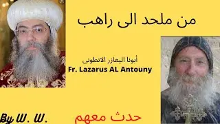 قصه جميله يرويها نيافة الانبا انطونيوس مطران القدس #lazarus_el_antouny #اورشلیم