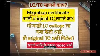 What is LC/TC ? For Migration certificate  original TC submit how get TC/#transfercertificate