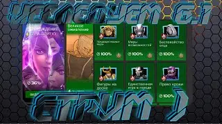 Ак подписчика ! исследую 6.1.6 ! общаемся с чатиком !)Marvel Битва Чемпионов