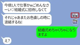200人以上招待する後輩の結婚式「先輩に招待状出すの忘れてました〜ｗ1人だけ不参加ってことで！」【LINE】リメイク編【聞き流し・朗読・作業・睡眠】
