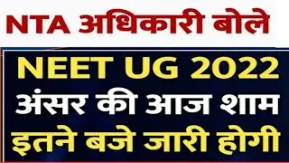 neet answer key 2022 release date, neet 2022 latest news today, neet answer key 2022 released by nta