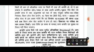 BPSC 67th pt official answer key objection rise || bpsc 67th official answer key जारी