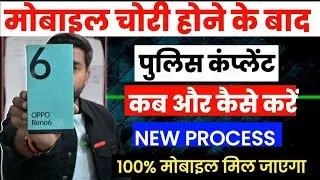 Mobile Chori Ho Gaya || Number se Mobile Kaise Khoje || Imei Number Tracking Location Online 2026