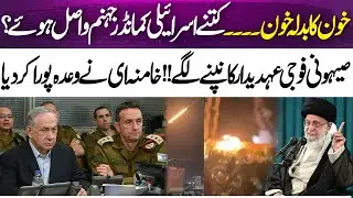 Israel-Iran Tensions | Iran&rsquo;s revenge begins! | How many Israeli commanders killed? | 365 Plus