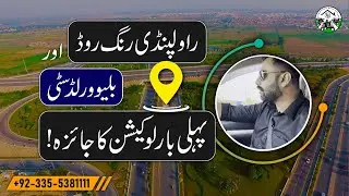 Blue World City Islamabad || Rawalpindi Ring Road || Location Visit