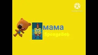 Мама SpongeBob Карусель kinemaster logo video games YouTube 2589